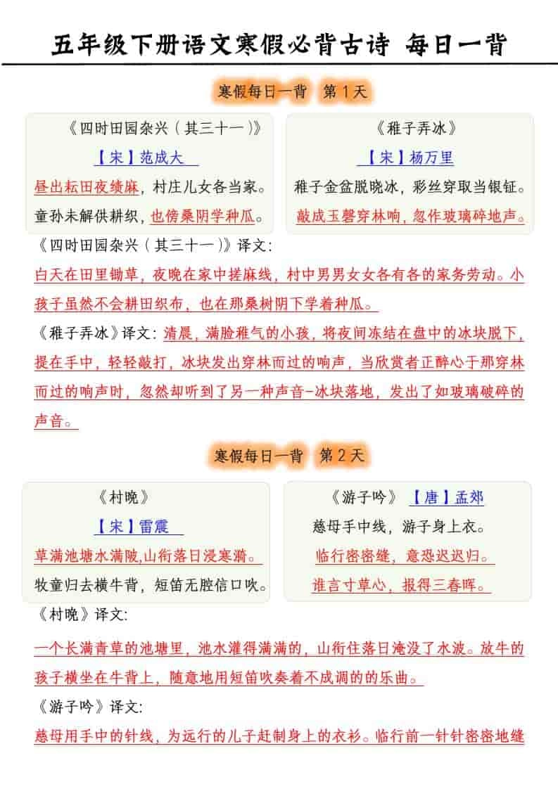 五年级下语文寒假每日古诗必背练习-倾慕网