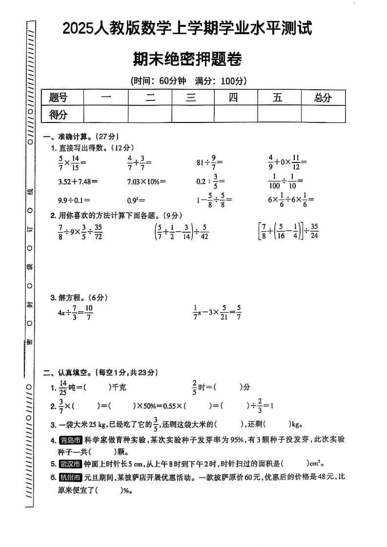 2025秋六上数学期末试卷人教版-倾慕网