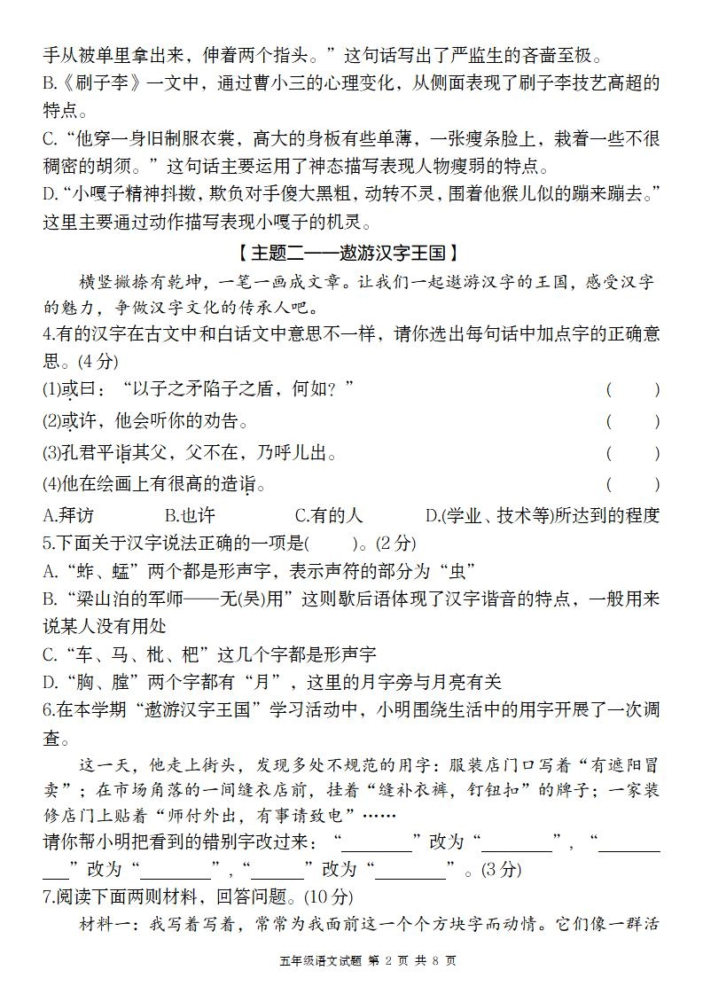 【2024-2025学年期末学情监测卷（三）】五下语文