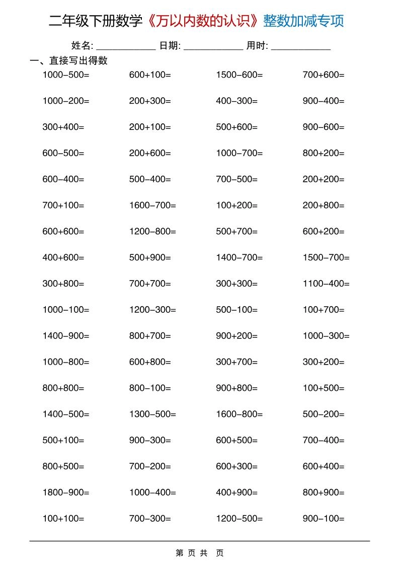 二年级下数学《万以内数的认识》整数加减专项-倾慕网