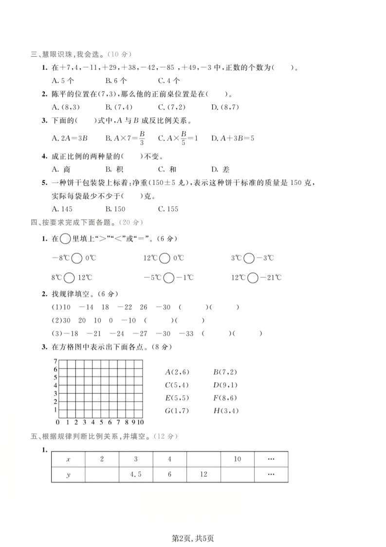六年级下数学第一次月考质量检测卷《冀教版》
