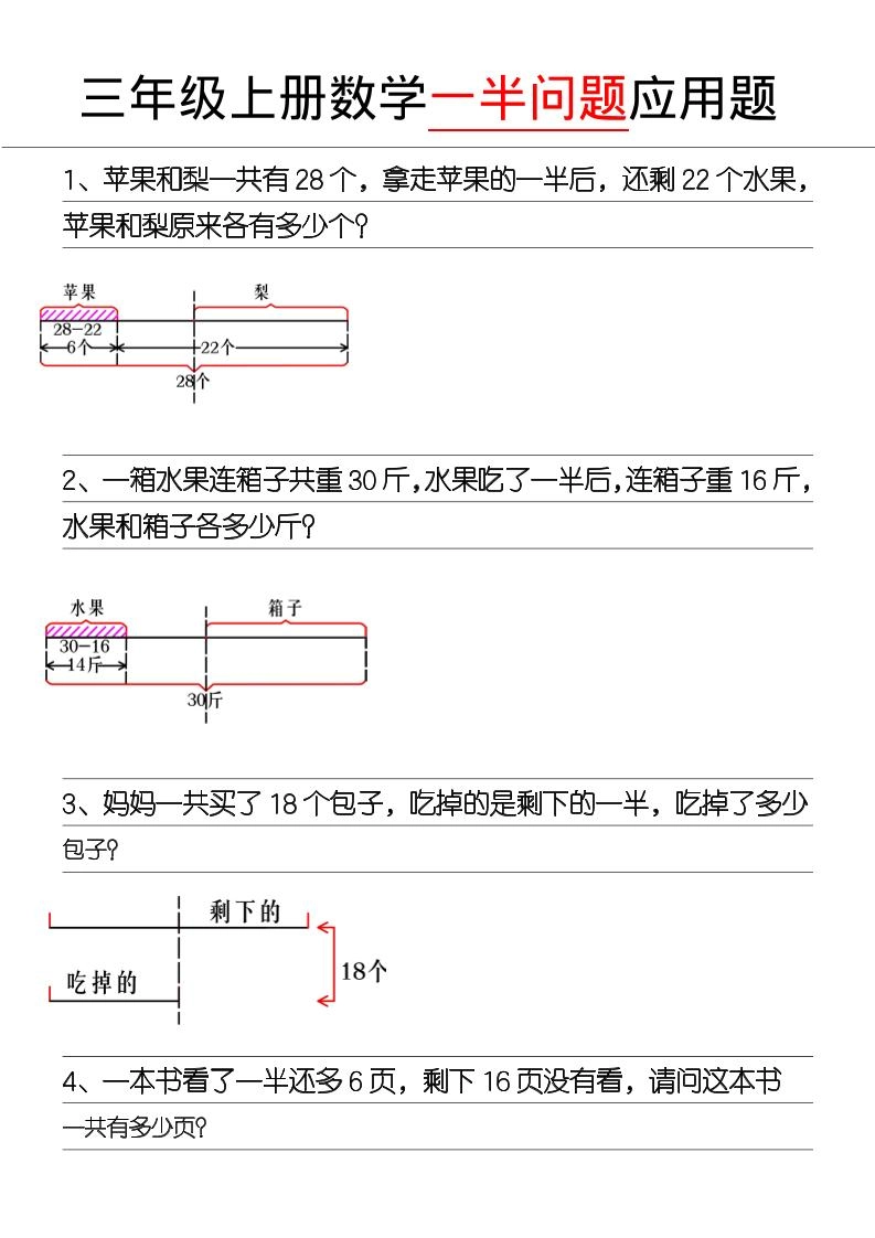 三年级上册《数学一半问题》-倾慕网