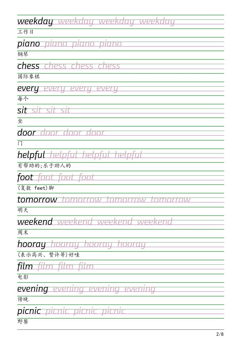 四年级下英语衡水体字帖《闽教版》