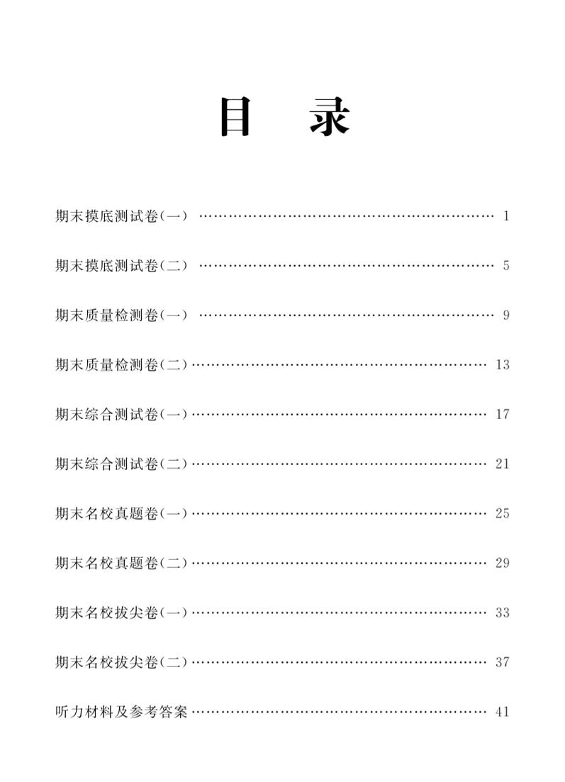 五年级上英语期末复习试卷全10套《人教版PEP》-倾慕网