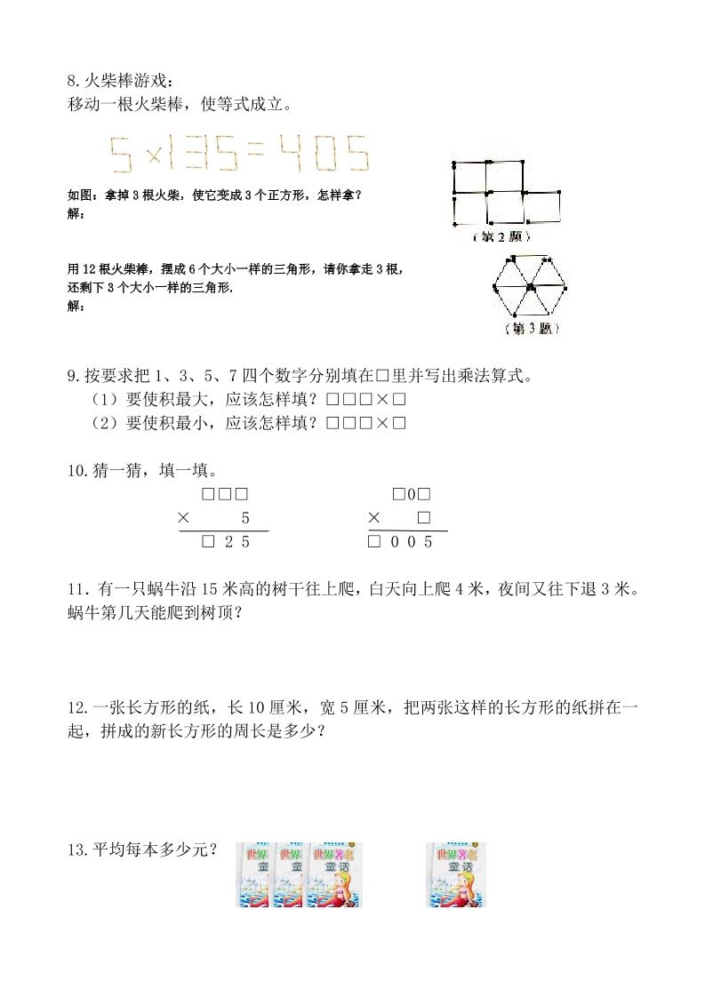 【三年级】必学奥数题-三上数学