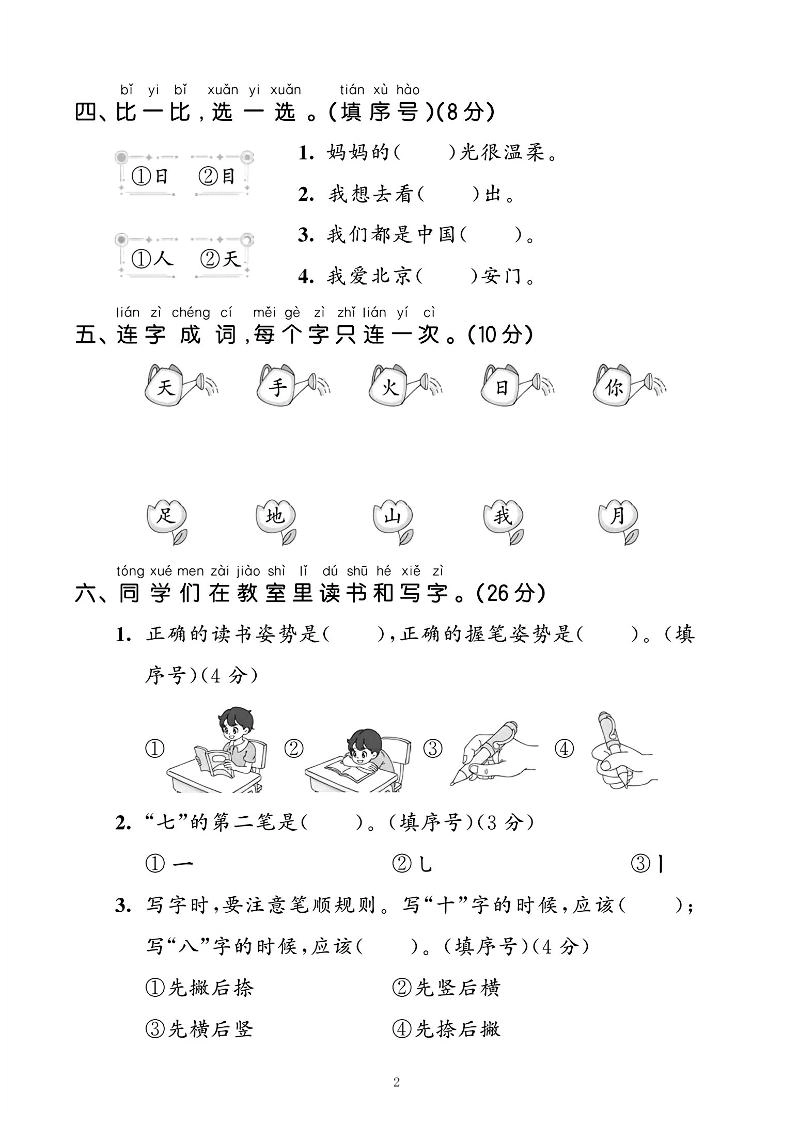 25学年一上语文第一单元拔尖测试卷-水田（含答案5页）-倾慕教程合集