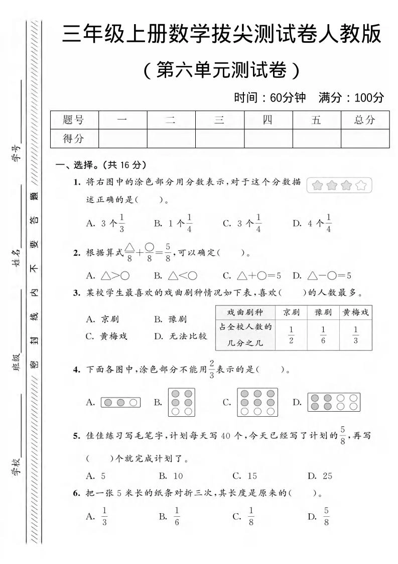 三年级上数学第六单元拔尖测试卷2《人教版》-倾慕网