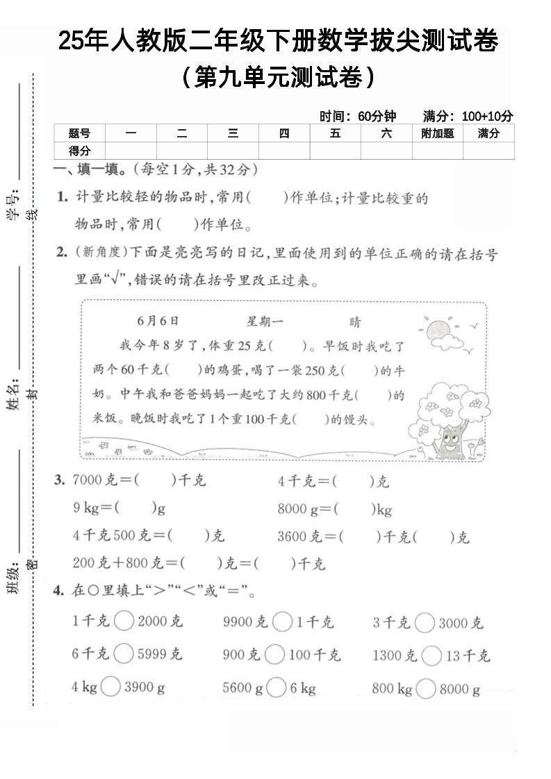 二下人教数学第九单元4-倾慕网