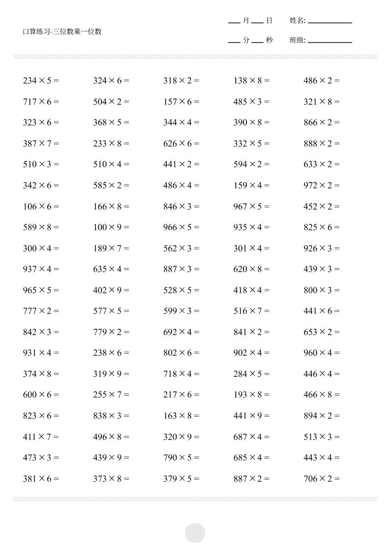 【三位数乘一位数打卡1000题】三上数学-倾慕网