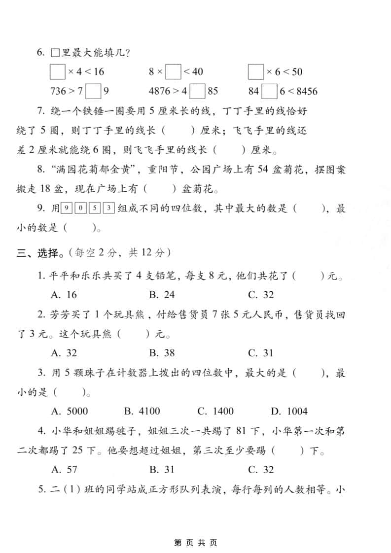 二年级上数学期末质量检测卷5《西师版》