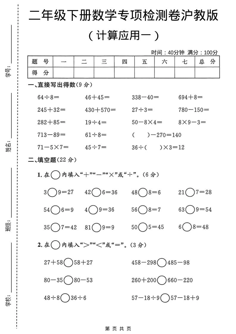 二年级下数学计算应用专项检测卷1《沪教版》pdf-倾慕网