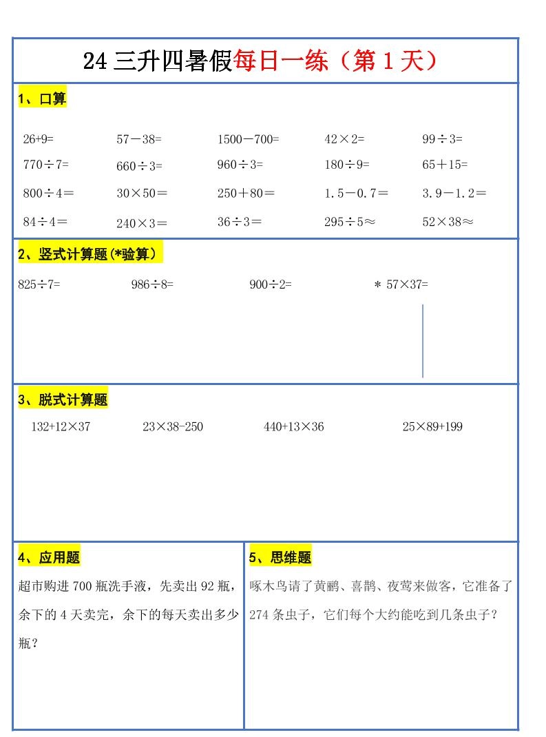 【新版】三升四暑假作业三下数学每日一练-30天-倾慕网