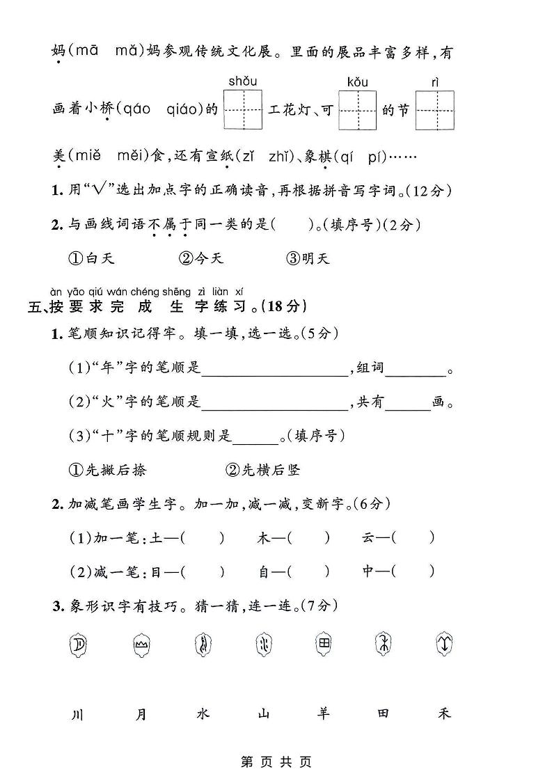 一年级上语文期中检测卷--森林大会-倾慕教程合集