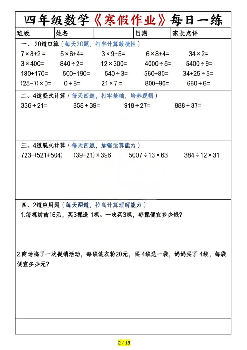四年级上数学寒假作业每日一练（共20天）