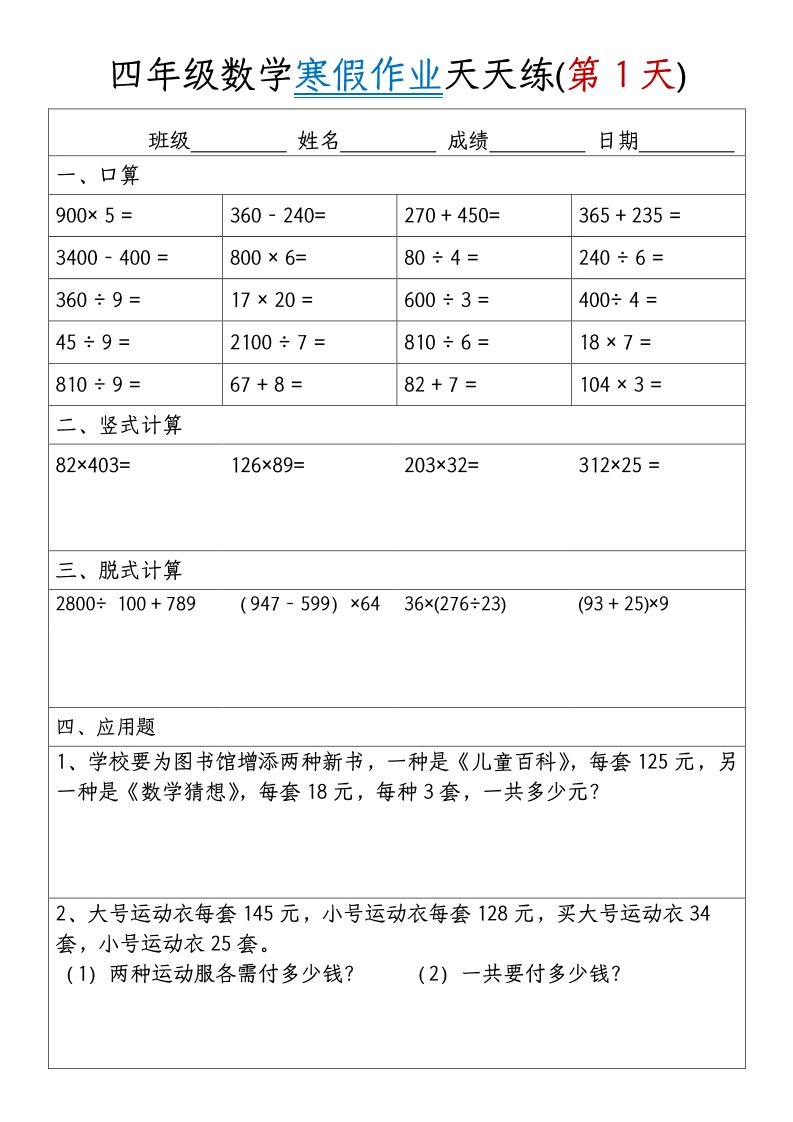 四年级数学下寒假作业天天练30天【无答案】-倾慕网