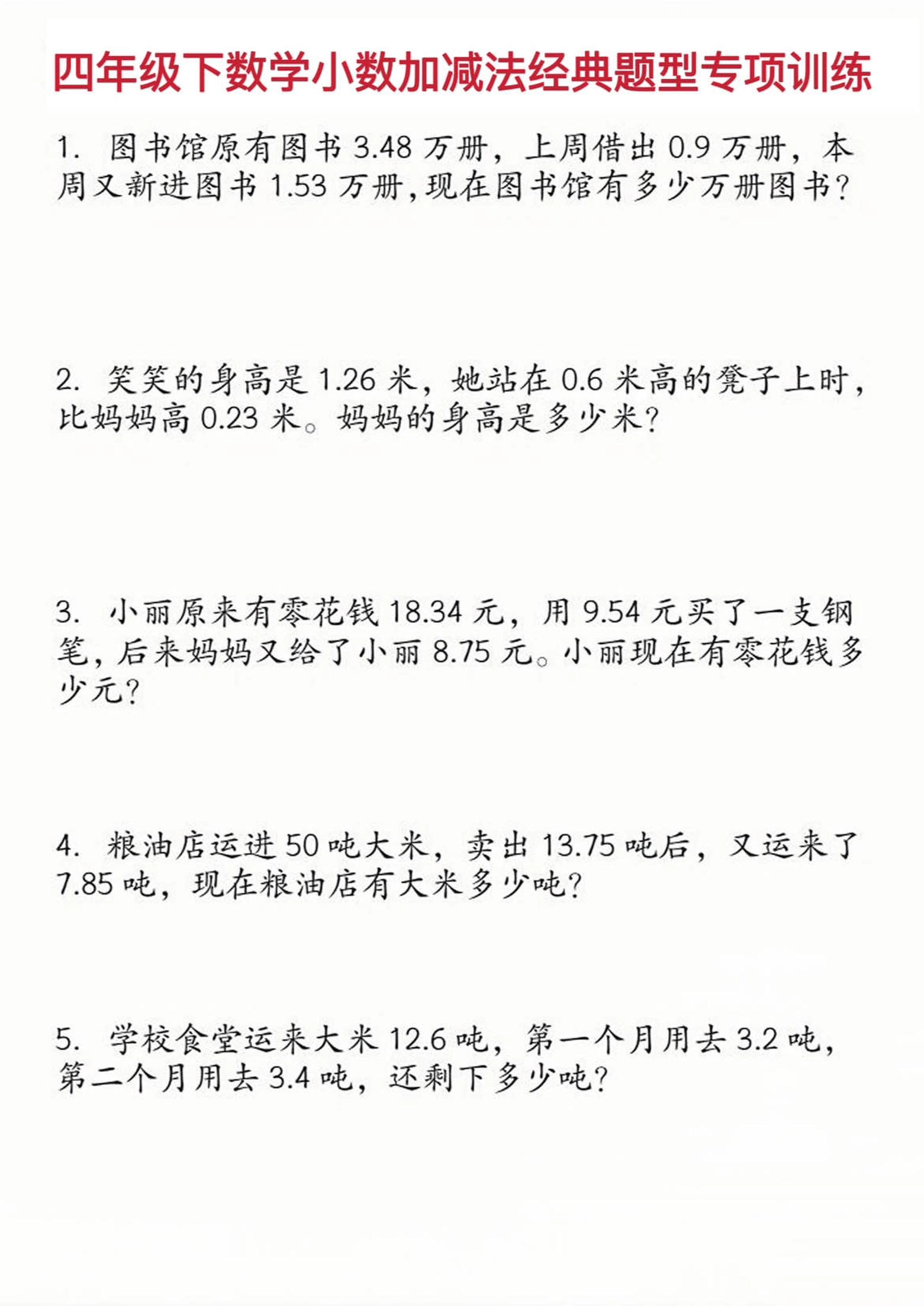四年级下数学小数加减法经典题型训练-倾慕网