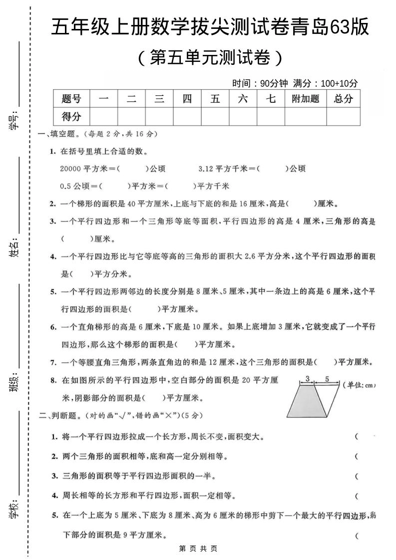 五年级上数学第五单元测试卷《青岛63版》-倾慕网