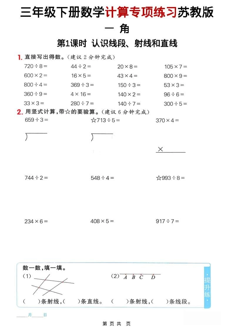 三年级下数学计算专项练习《苏教版》-倾慕网