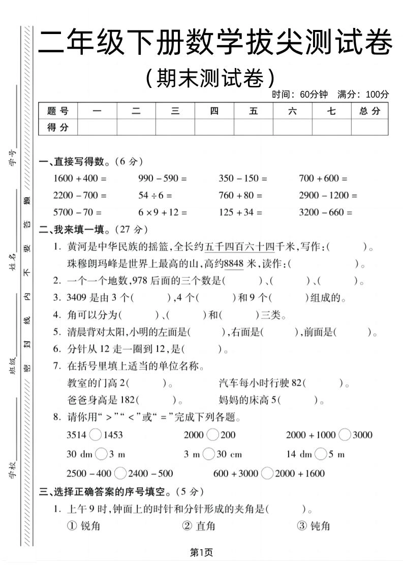 二下北师版数学期末拔尖测试卷1（4页）-倾慕网