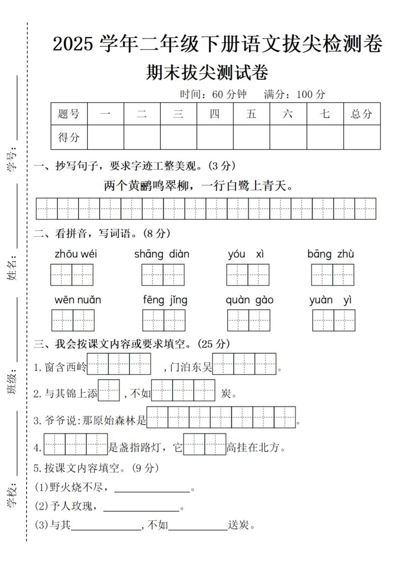 2025学年二年级下册语文期末测试卷-倾慕网