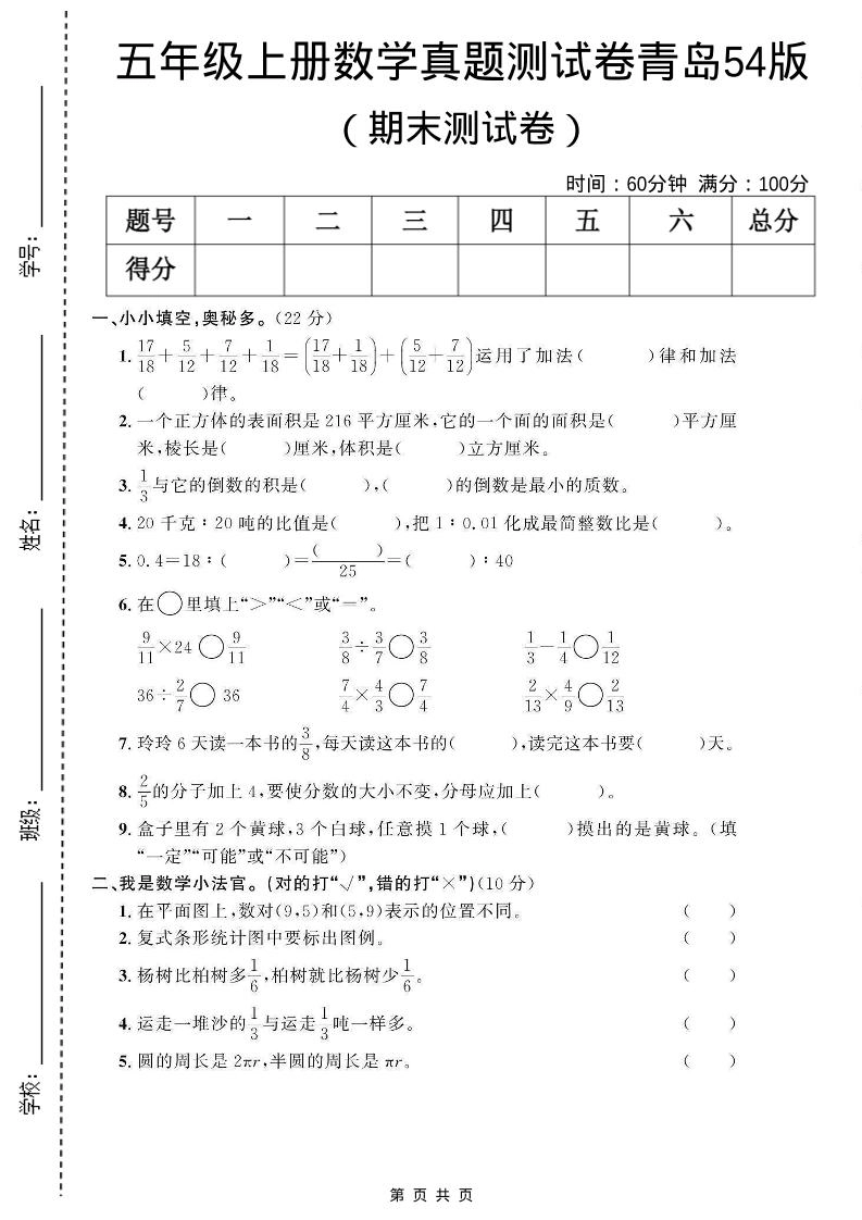 四年级上数学期末真题测试卷《青岛54版》-倾慕网