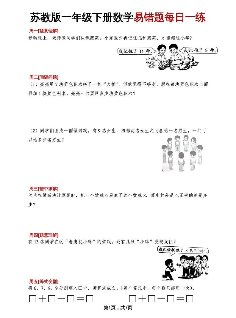 一下苏教版数学易错每日一练-倾慕网