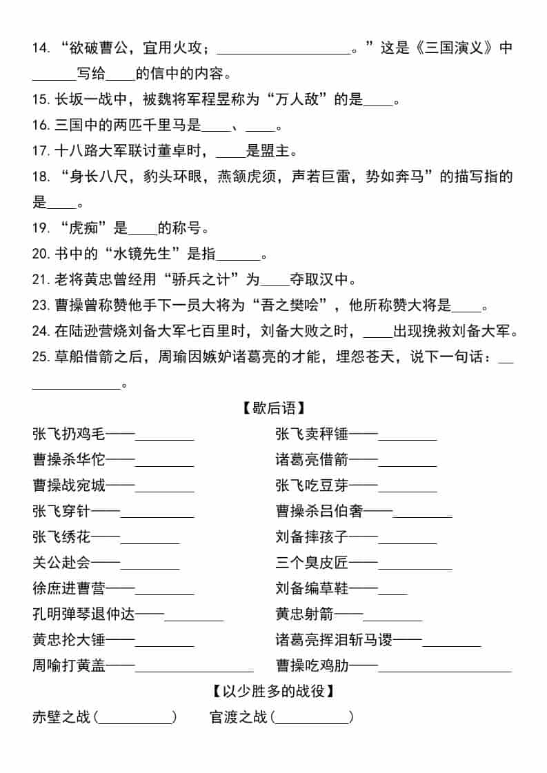 五年级下语文《四大名著》常考100道题