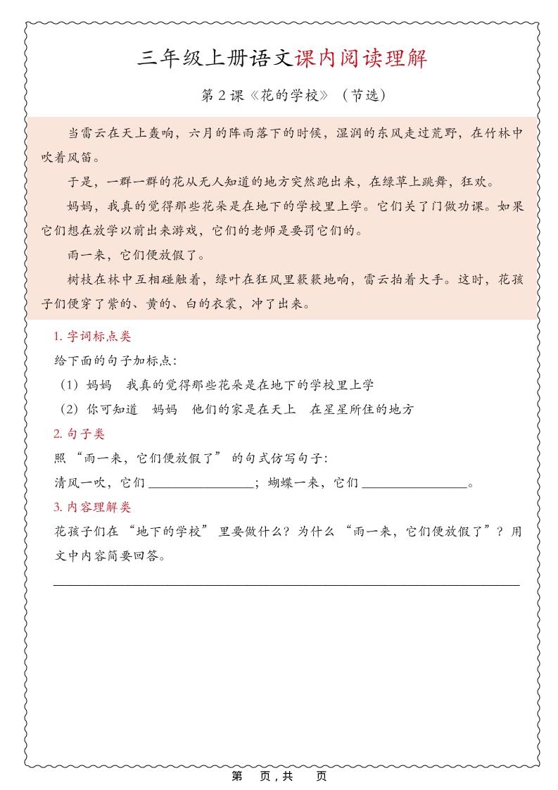 25新三上语文期中课内阅读理解专项（含答案16页）