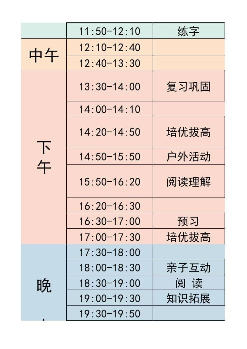 五年级-寒假衔接逆袭计划表-五上语文