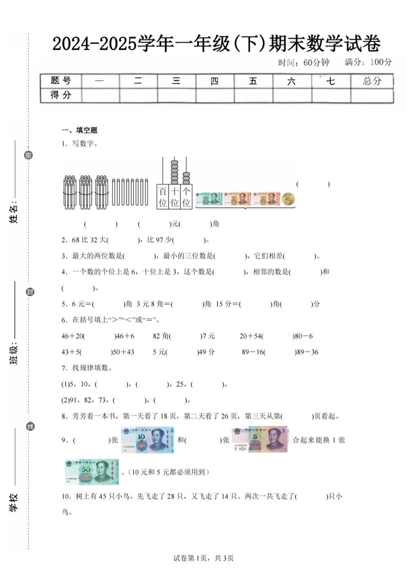 24-25学年一下苏教版数学期末试卷一（含答案解析10页）-倾慕网