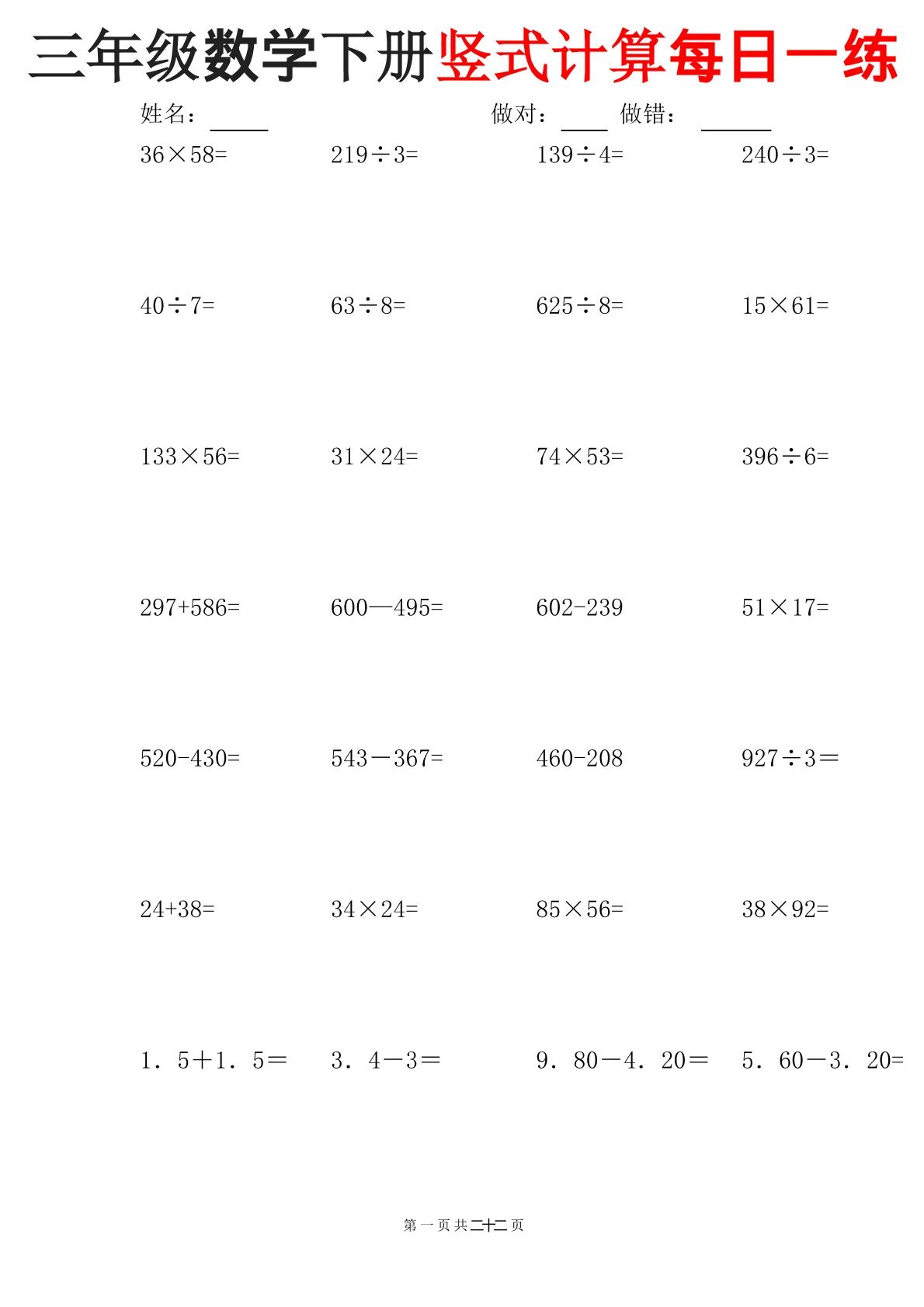 三下数学竖式计算每日一练22页-倾慕网