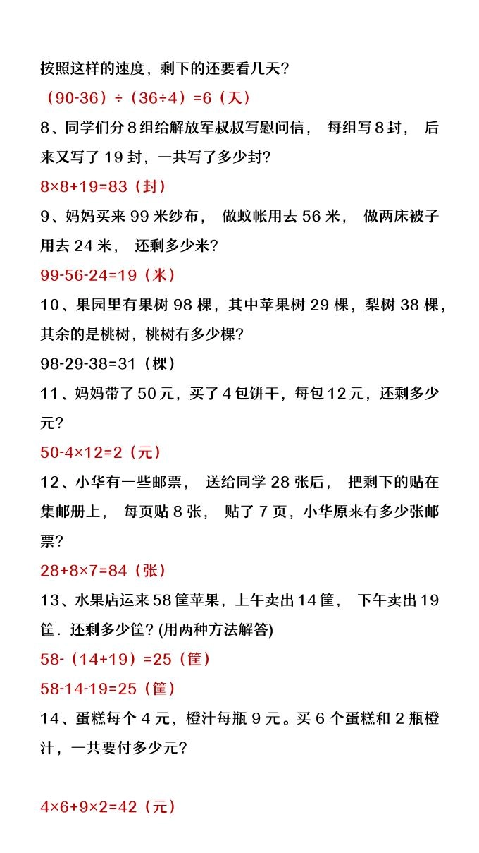 【2025秋新版】二年级上册数学两步计算应用题