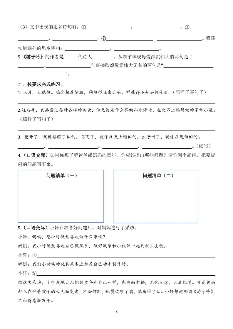 【1-8单元知识点（空白）】五下语文