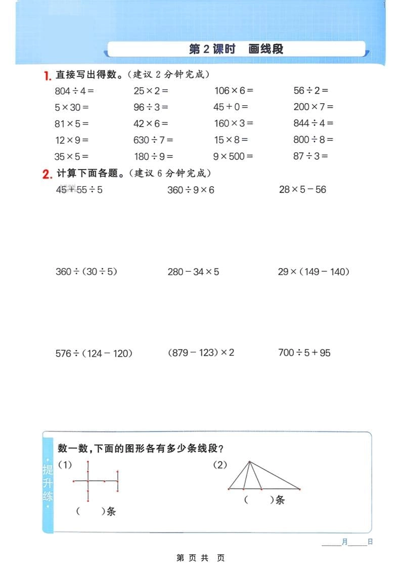 三年级下数学计算专项练习《苏教版》