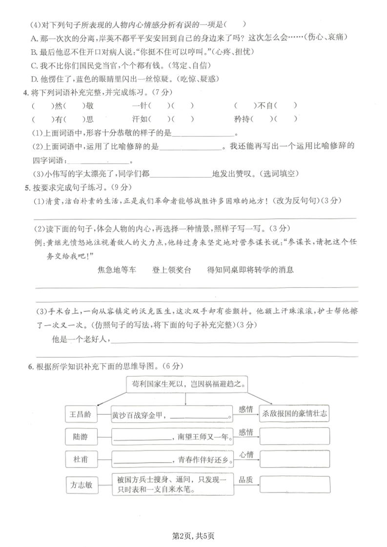 五年级下语文第四单元质量检测卷(1)