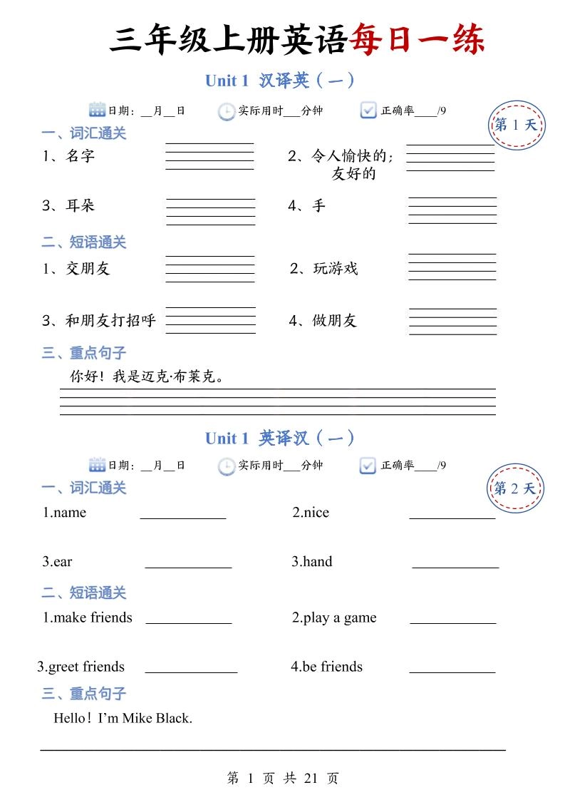 三年级上册人教英语每日一练-倾慕网