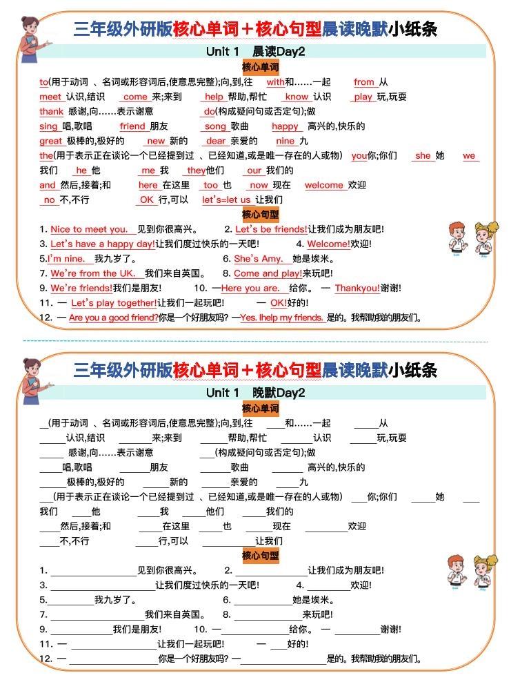 三年级英语上册外研版核心单词＋核心句型默写小纸条(7页)