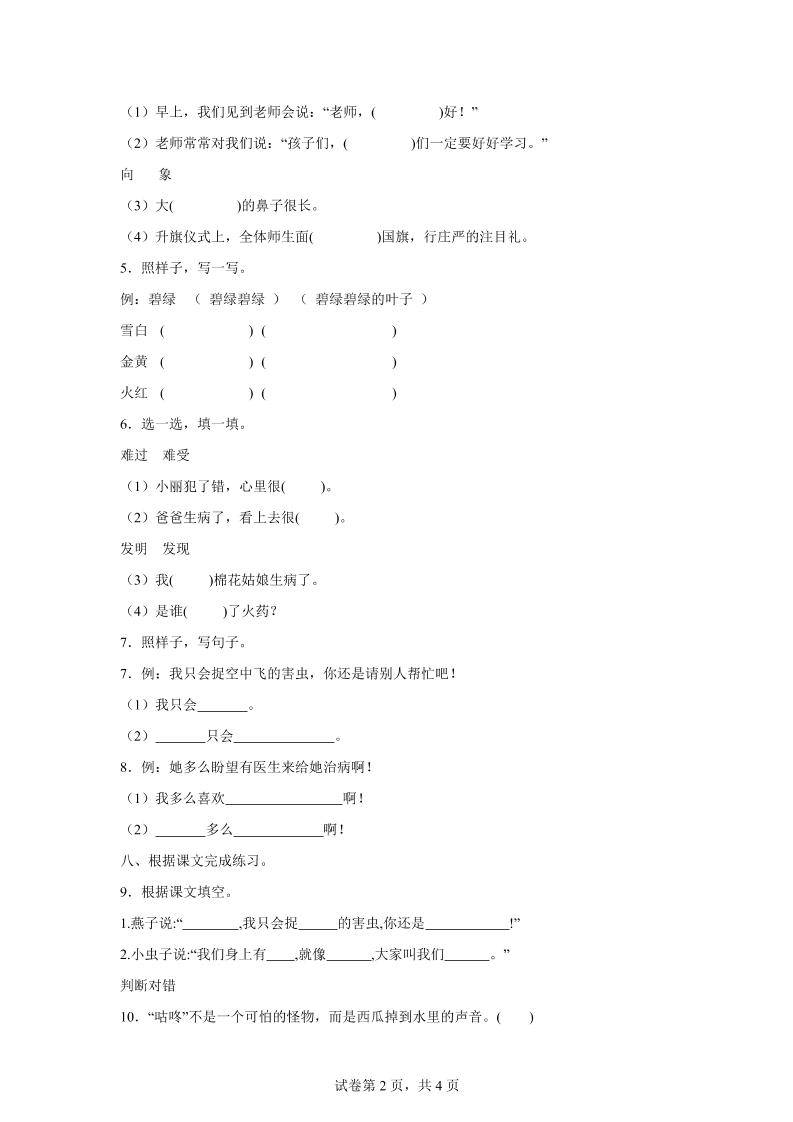 统编版（2024）语文一年级下册第八单元测试卷