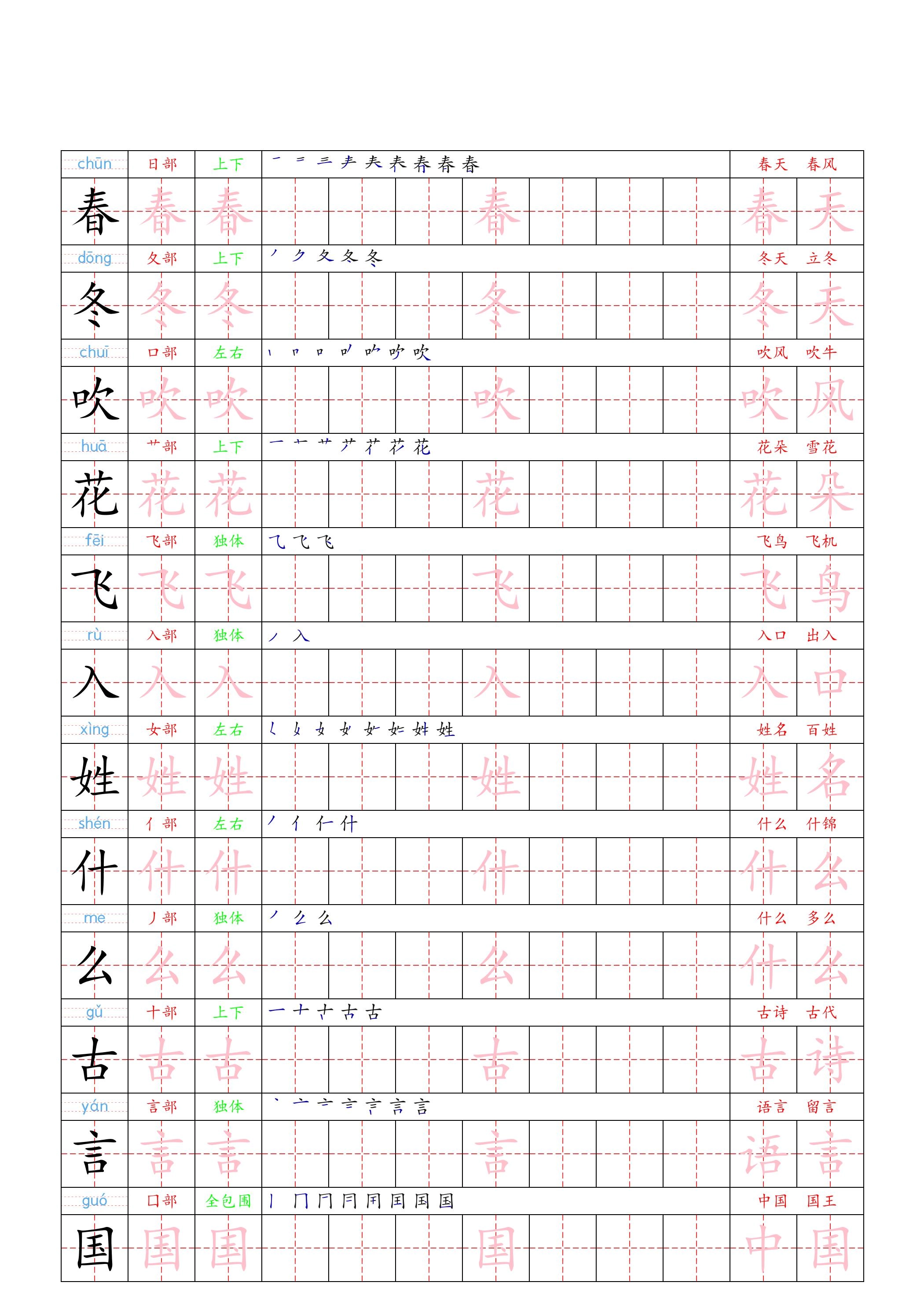 （新版）一下语文写字表一类字贴-倾慕网