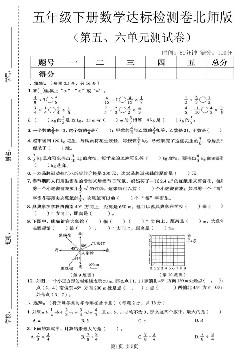 五年级下数学第五、六单元达标检测卷《北师版》-倾慕网