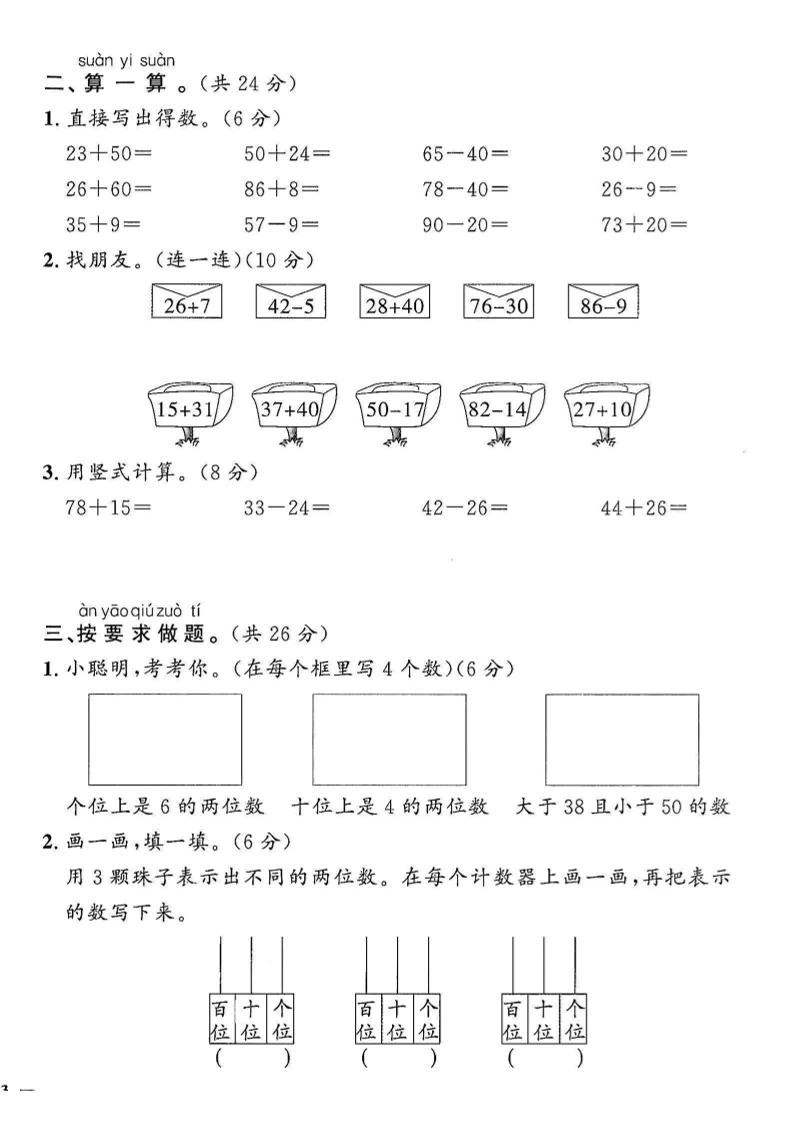 25春冀教版一下数学期末素养提升卷