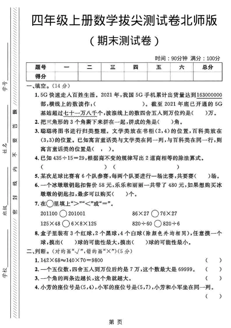 四年级上数学期末拔尖测试卷2《北师版》-倾慕网