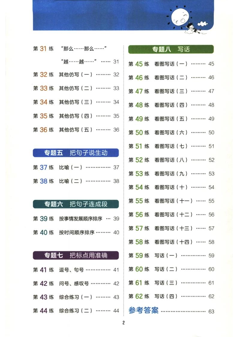 一年级上语文句式训练+看图写话-倾慕教程合集