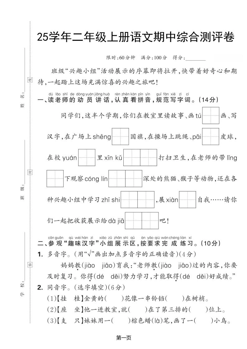 25学年二上语文期中综合测评卷（含答案5页）-倾慕网
