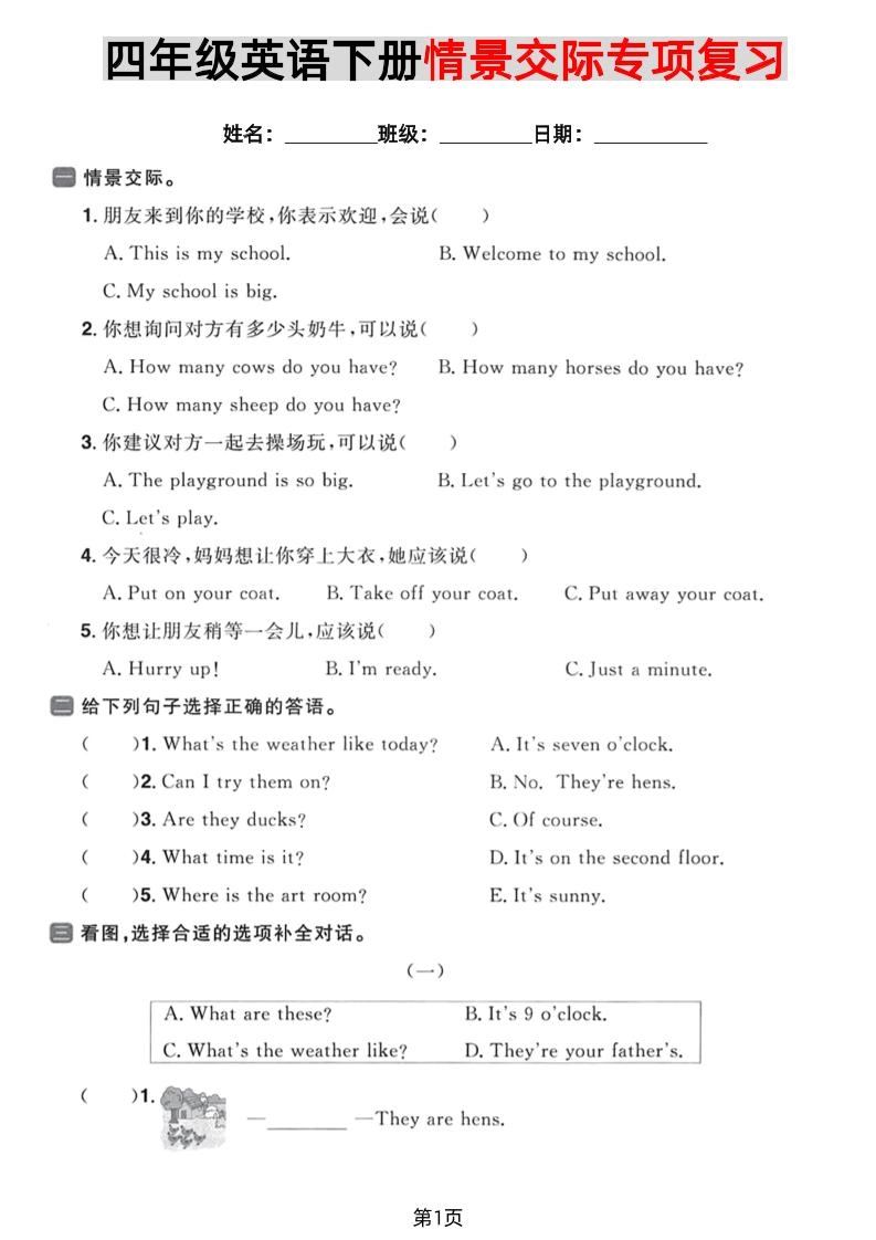 四年级下英语情景交际专项复习《人教PEP版》-倾慕网