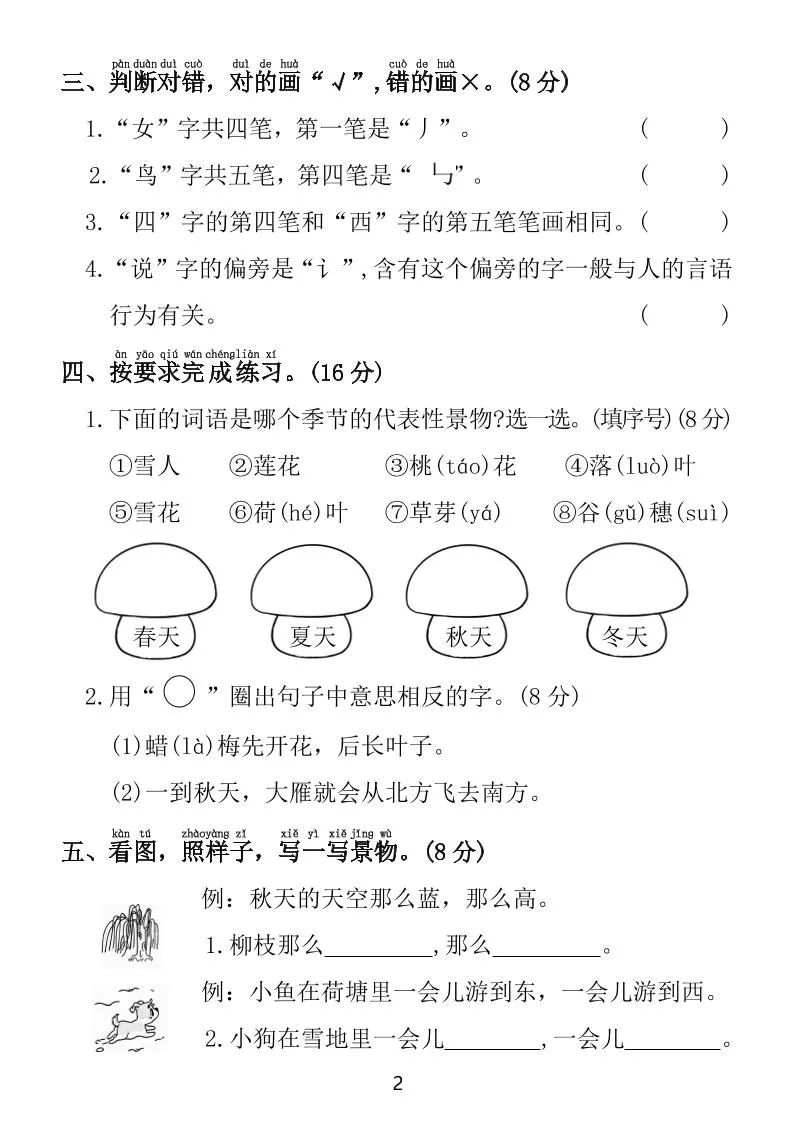 25年一上语文第五单元拔尖检测卷（含答案5页）-倾慕教程合集