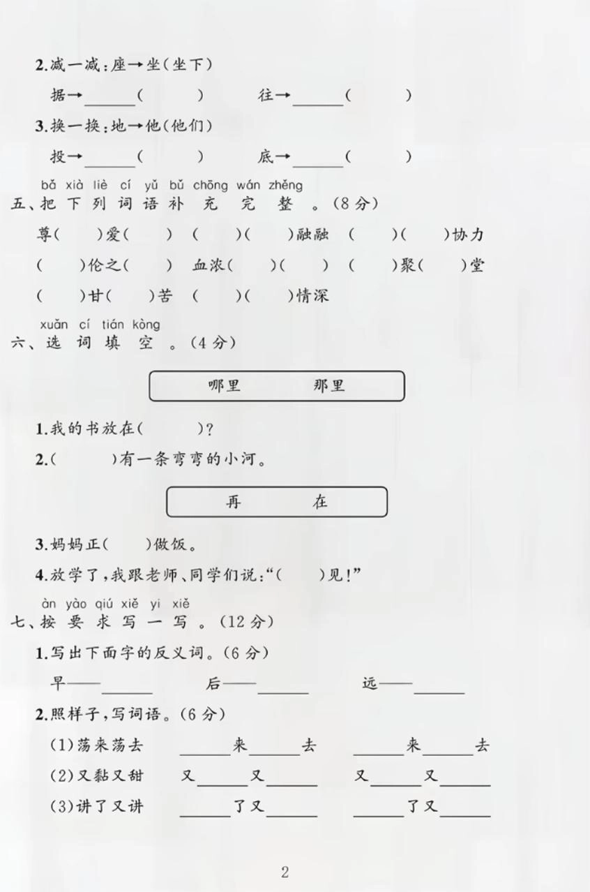部编版一年级下册语文第四单元测试卷-倾慕网