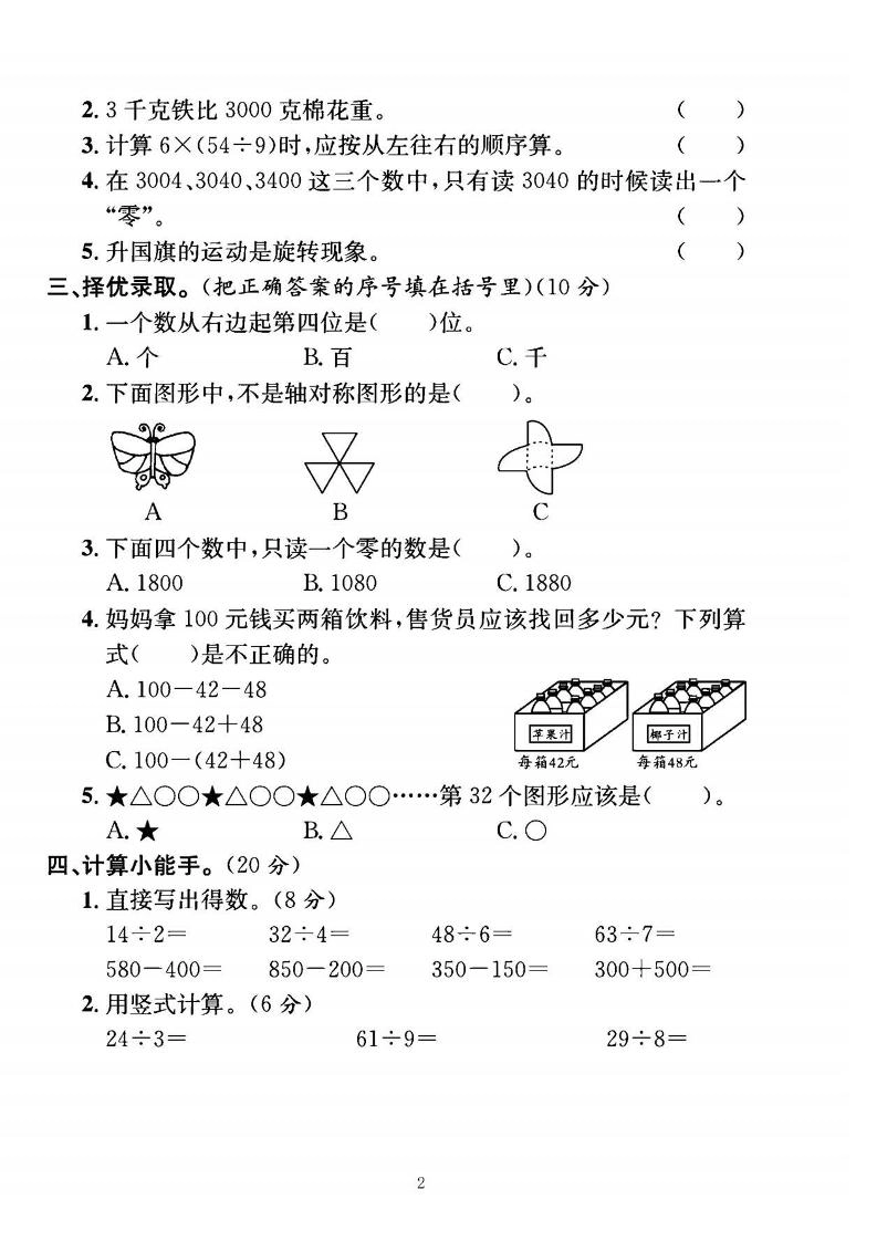 25二下数学期末测试卷（人教版）含答案5页