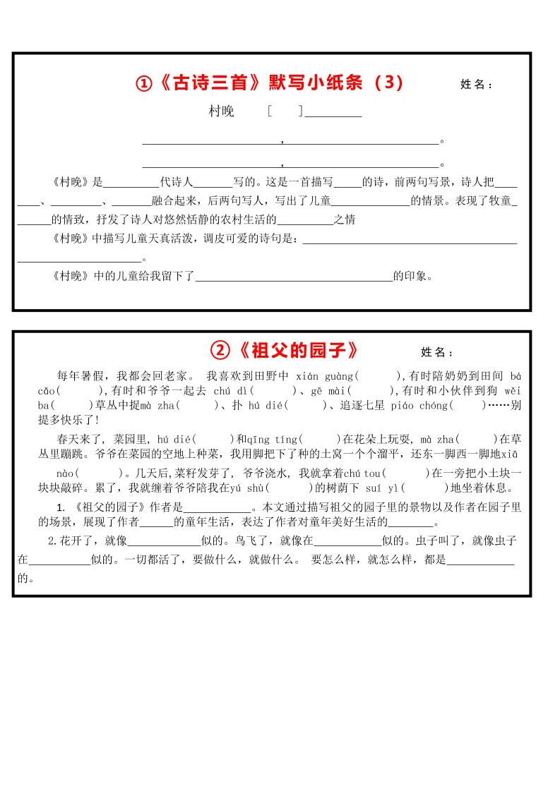 《古诗默写小纸条》五下语文