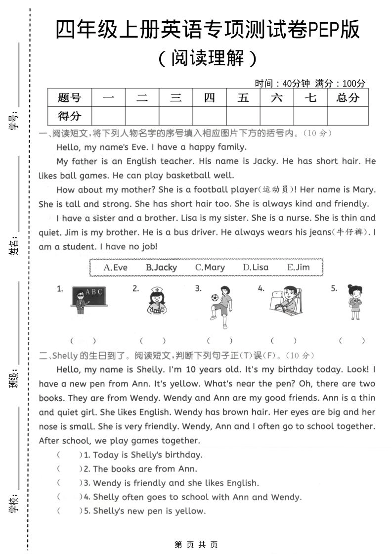 四年级上英语阅读理解专项测试卷《PEP版》-倾慕网